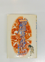 一輝まんだら 1
