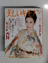美しいキモノ　2004年12月20日発行 　