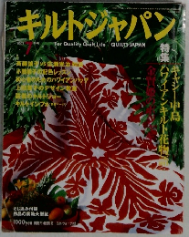 キルトジャパン　平成10年3月27日号　