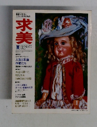 求美　夏 32-1977