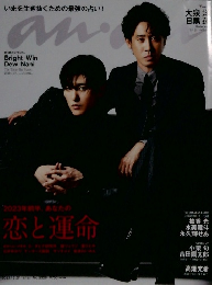 anan　2022年12月21日号　