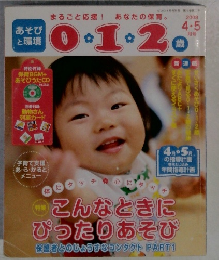 あそび と環境　0.1.2　2008年4月号　