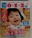 あそび と環境　0.1.2　2008年4月号　