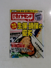 THE DIAMOND WEEKLY　8/7　