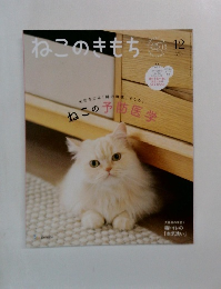 ねこのきもち　2025年12月号　