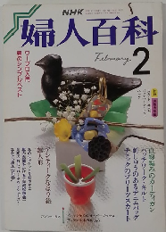 婦人百科　2　