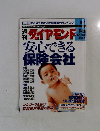 ダイヤモンド　8/4号