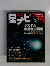 星ナビ　2015年3月号　