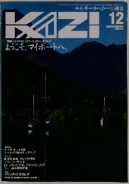 KAZI　2004年12月号　