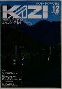 KAZI　2004年12月号　