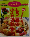 スーパーの食材シリーズ　　もう一品の小さなおかず　