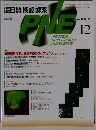 PNE　2002年12月号　Vol.47　No.15　