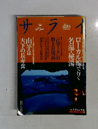 サライ　2000年1月号　