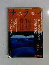 サライ　2000年1月号　