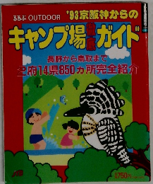 キャンプ場ガイド　