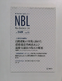 New Business Law　No.1149　2019年7月号　