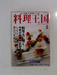 料理王国　2006年2月号　