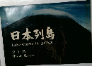 日本列島