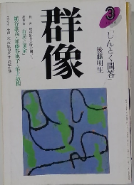群像　1995年3月号　