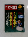 日経 アントロボス　1994年4月号　
