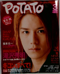 POTATO　2005年3月号　