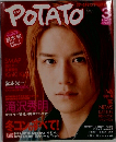 POTATO　2005年3月号　