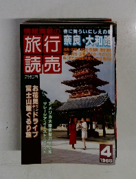 旅行読売　1986年4月号　