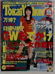 東海ウォーカー　１７年５／１０号