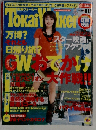 東海ウォーカー　１７年５／１０号