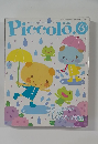 Piccolo　2005年6月号　