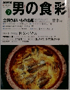 男の食彩　7　