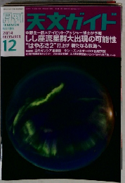 週刊　天文ガイド　2014年12月号　