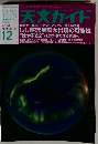 週刊　天文ガイド　2014年12月号　