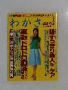 わかさ　2006年8月号　