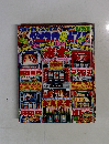 2011年のパチスロ必勝ガイド＆MAX 24冊
