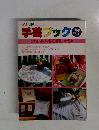手芸ブック　