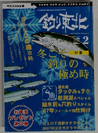 釣り東北　2007年2月　Vol206