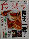 食楽　2005年号