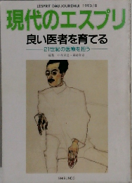 現代のエスプリ