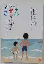 さかえ　2009年　Vol.49　No.8