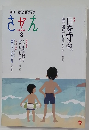 さかえ　2009年　Vol.49　No.8