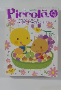 Piccolo　2005年9月号　