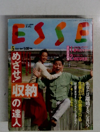 ESSE　1994年5月号