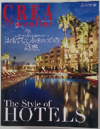 CREA　Traveller　「おもてなしホテルズ」の誘惑