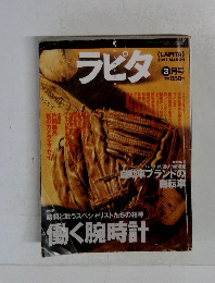 ラピタ　1997年3月号