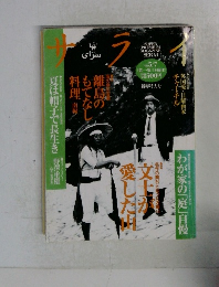 サライ　1998年5/7号