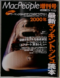 MacPeople 増刊号　2000.1/1