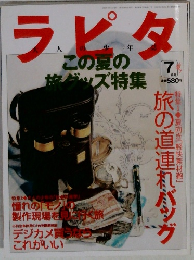 ラピタ　7月号