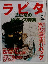 ラピタ　7月号