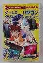 学研まんがでよくわかるシリーズ 153